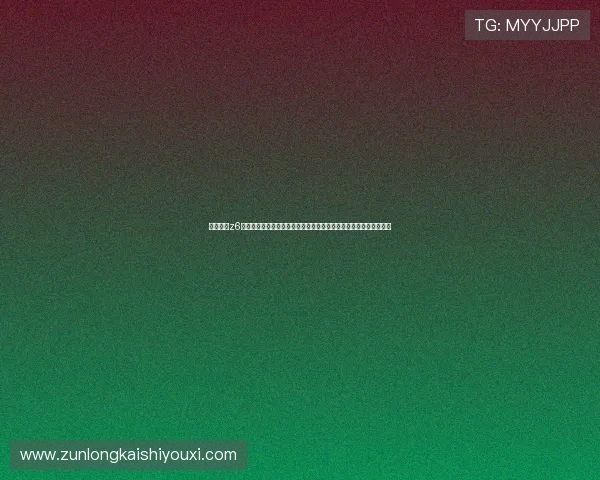 尊龙凯时z6安全登录入口的安全检测与防护措施，帮助用户识别潜在的安全风险