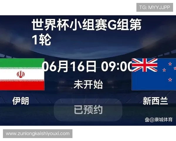 世界杯伊朗对新西兰比赛合法观看渠道及最新赛事直播安排