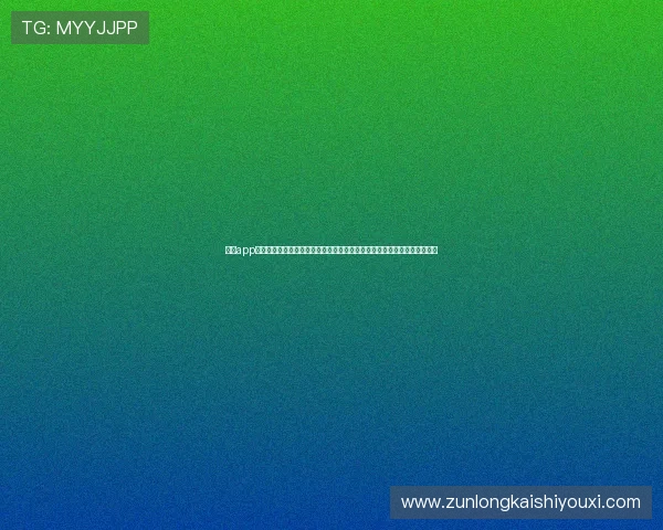 尊龙app电脑版下载官网安全保障措施，确保用户下载过程中的信息安全与软件纯净